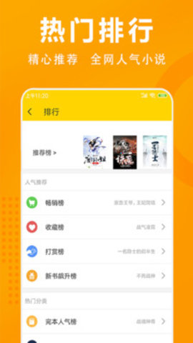 海天小说APP 2.0.3 安卓版截图_2