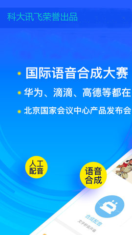 语音合成助手 1.1.08 安卓版截图_4