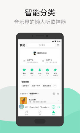 qq音乐vivo定制版提取版 9.3.5.9 安卓版截图_1