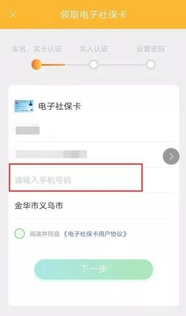 义乌电子社保卡 2.8.4 安卓版截图_4