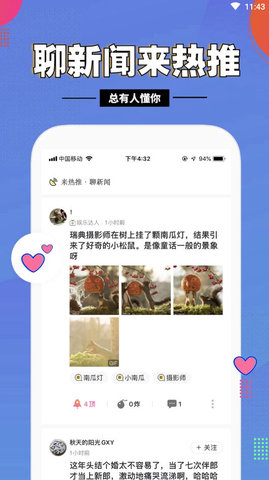 热推APP最新版 4.2.0 安卓版截图_1