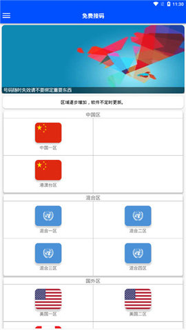 免费接码5.1版去广告免付费 5.1 安卓版截图_2