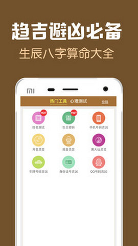 周公解梦手机端APP 2.0.1 安卓版截图_4