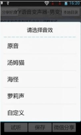 yy语音变声器 1.0.2 安卓版截图_2