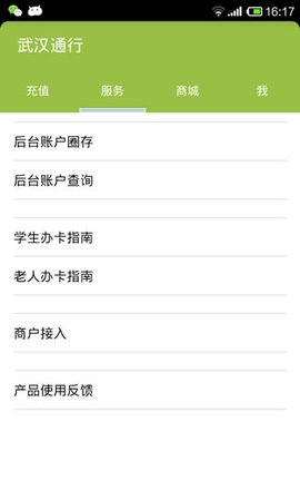 武汉通行APP 2.6.0 安卓版截图_3