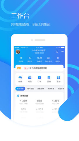 千牛 9.2 正式版截图_1