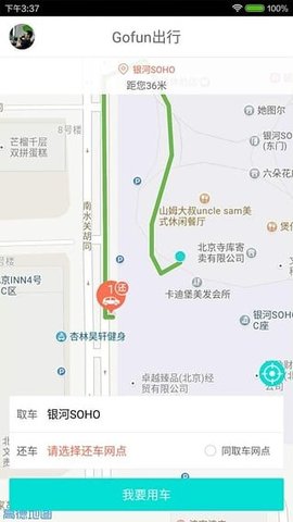 西安共享汽车APP 5.3.1 安卓版截图_2