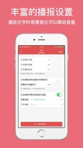 广告叫卖录音 1.4.1060 安卓版截图_4