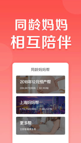 妈妈帮 5.0.6 安卓版截图_3