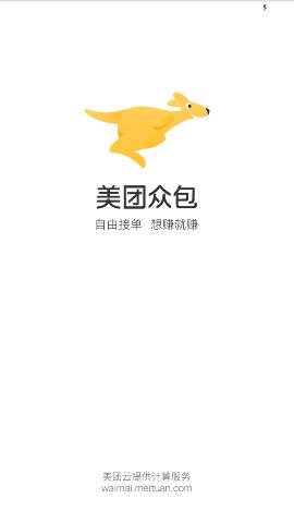 美团众包 4.6.0.831 正式版截图_1