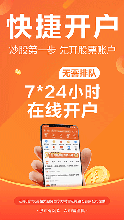 东方财富app截图_5