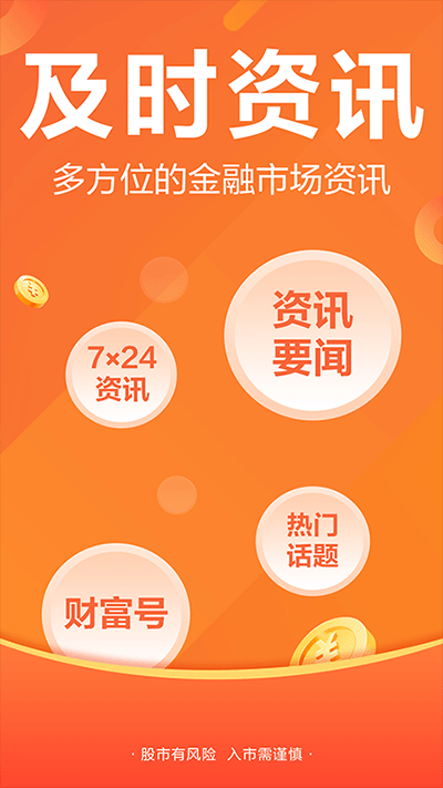 东方财富app截图_1