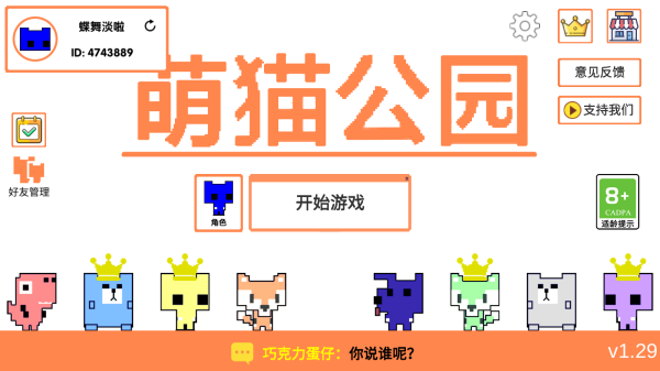 萌猫公园(picopark手游)截图_6