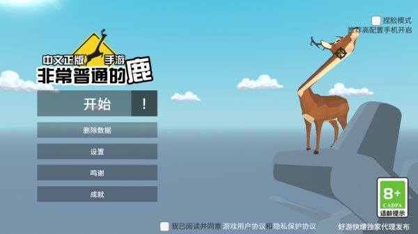 非常普通的鹿(中文正版)下载截图_2