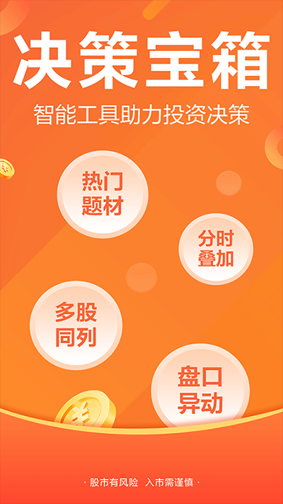 东方财富app截图_4