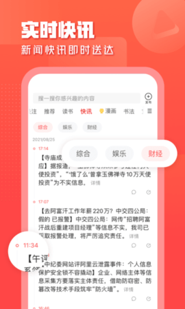 一点资讯app截图_4