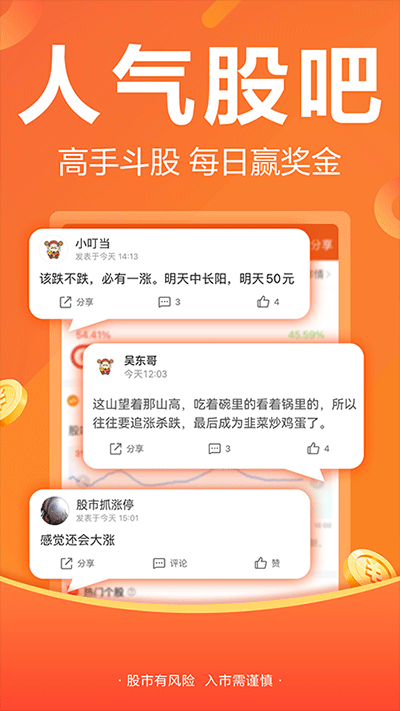 东方财富app截图_2