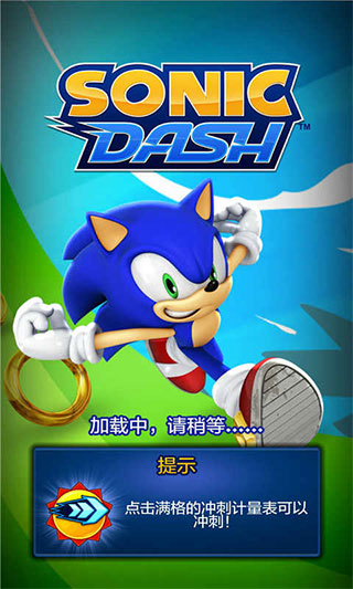 Sonic Dash(索尼克冲刺)截图_1