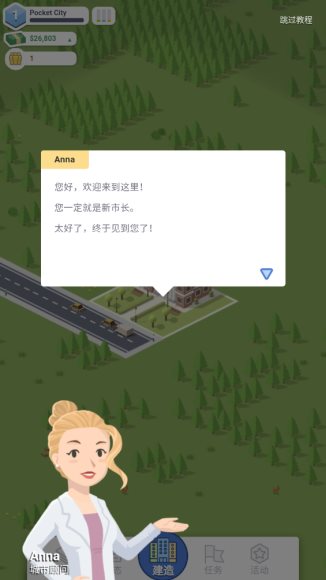 Pocket City(口袋城市汉化最新版)