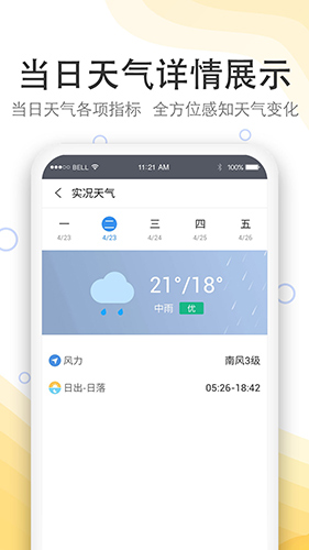 实况天气预报截图_4
