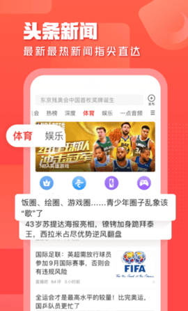 一点资讯app截图_1