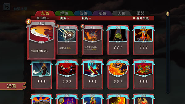 杀戮尖塔(Slay the Spire)截图_5