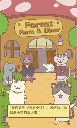 animal restaurant(猫咪餐厅无限小鱼干)截图_2