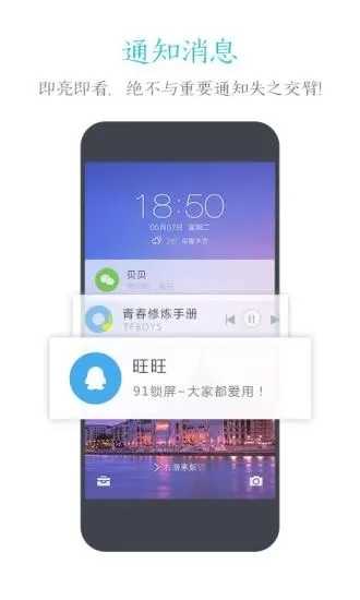 91锁屏截图_3