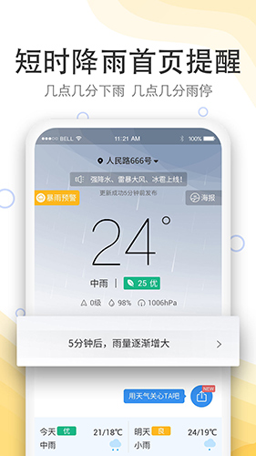 实况天气预报截图_5