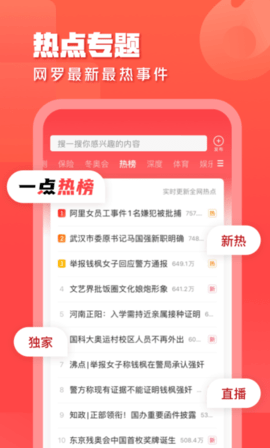 一点资讯app截图_2