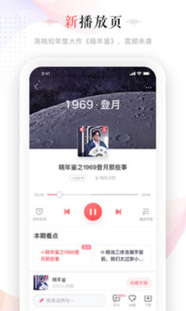 蜻蜓FM 8.3.2 安卓版截图_2