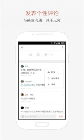 简书 4.9.2 安卓版截图_1