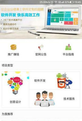 酬诚众包 V2.1.1 安卓版截图_2