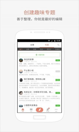 简书 4.9.2 安卓版截图_2