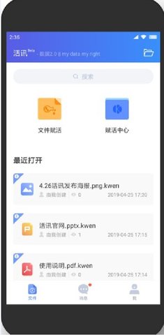 活讯 1.2.0 安卓版截图_4