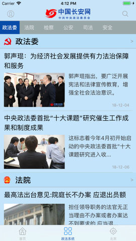 中国长安网APP 4.3 安卓版截图_2