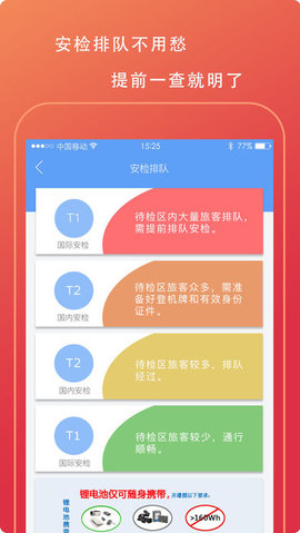 天津滨海国际机场app 2.0 安卓版截图_4