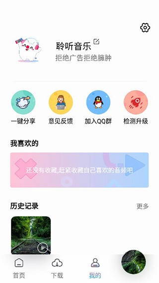 聆听音乐app截图_1