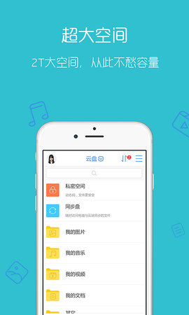 天翼云盘 7.5.0 安卓版截图_2