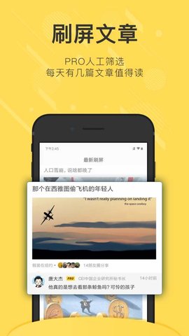 刷屏手机版APP 1.0截图_4