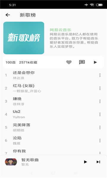 洛雪音乐app截图_3