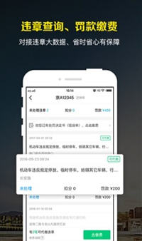 微车查违章app 7.9.4 安卓版截图_3