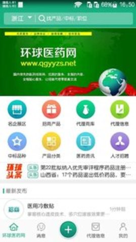 环球医药网招商网 3.2.5 安卓版截图_1