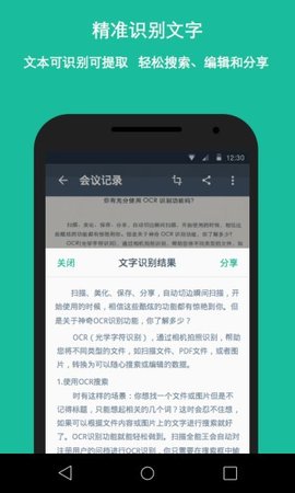 扫描全能王 5.10.0 安卓版截图_2