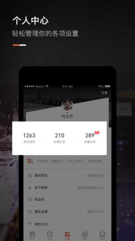 猎聘同道APP 3.24.1截图_1