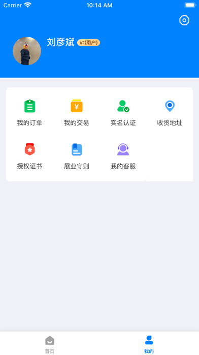 联拓宝app截图_2