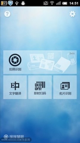 SOSO慧眼 2.0.0.210 安卓版截图_4