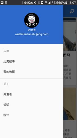 史说APP 1.0 安卓版截图_1