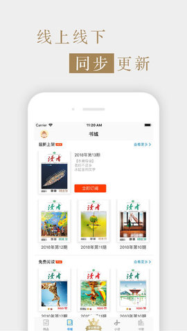 读者杂志 5.3.0 安卓版截图_3