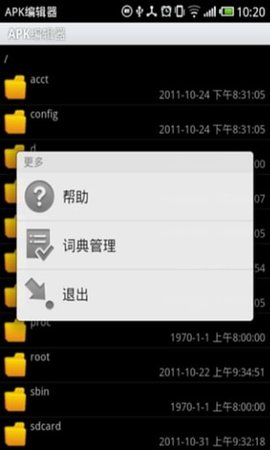 APK编辑器 1.90 安卓版截图_3